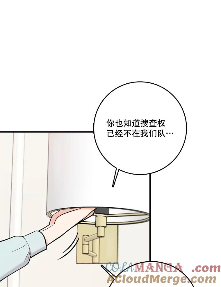 《请守护我》48.专案组的猫腻 第9页