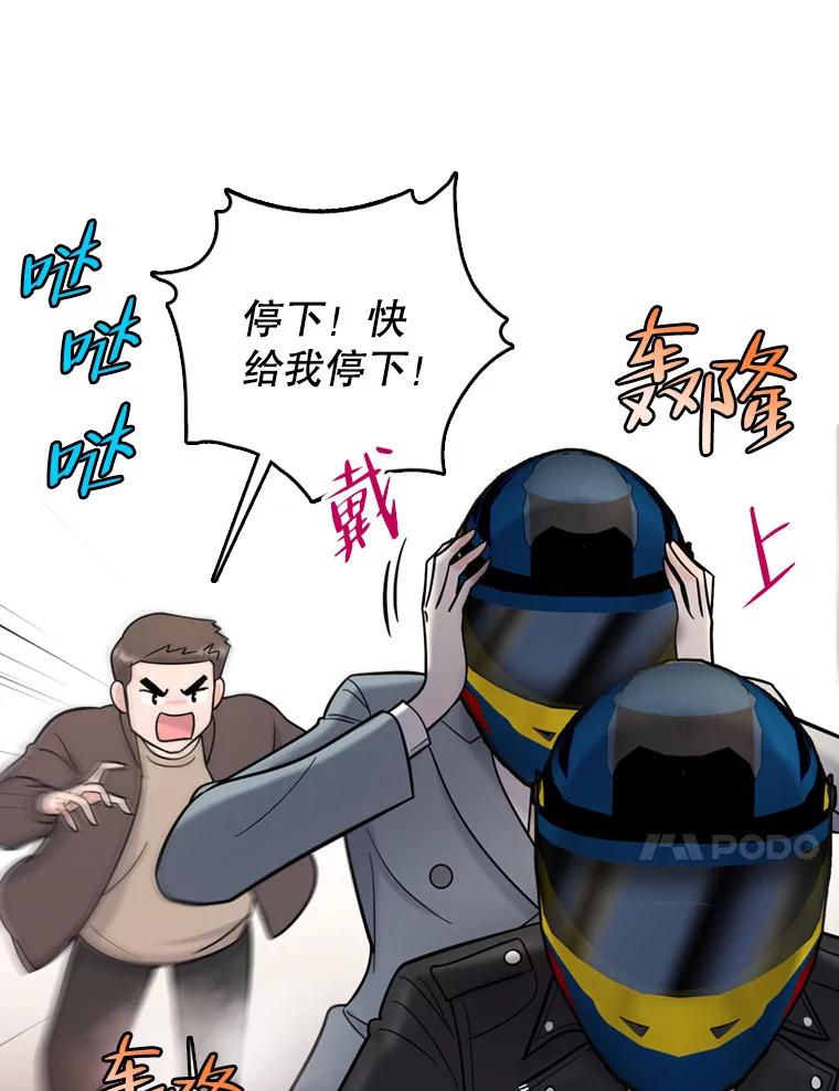 《请守护我》48.专案组的猫腻 第70页