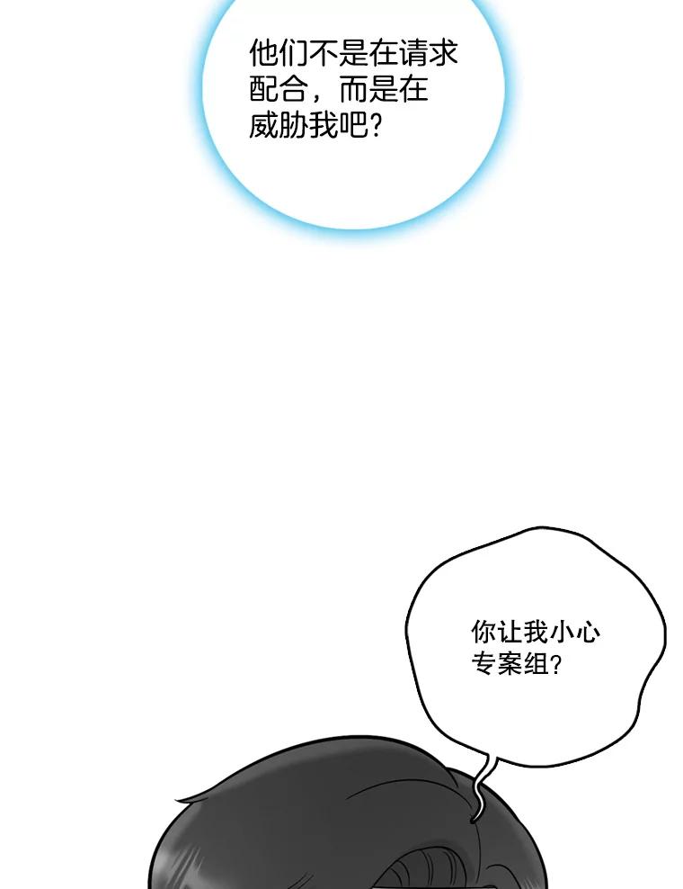 《请守护我》48.专案组的猫腻 第32页