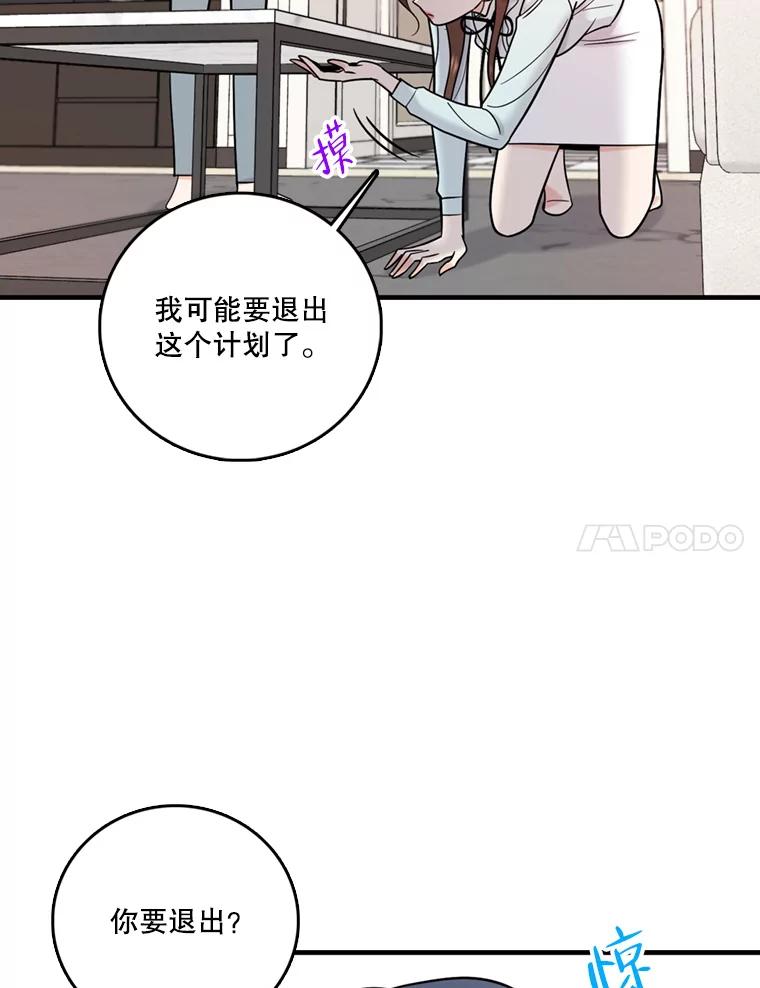 《请守护我》48.专案组的猫腻 第7页