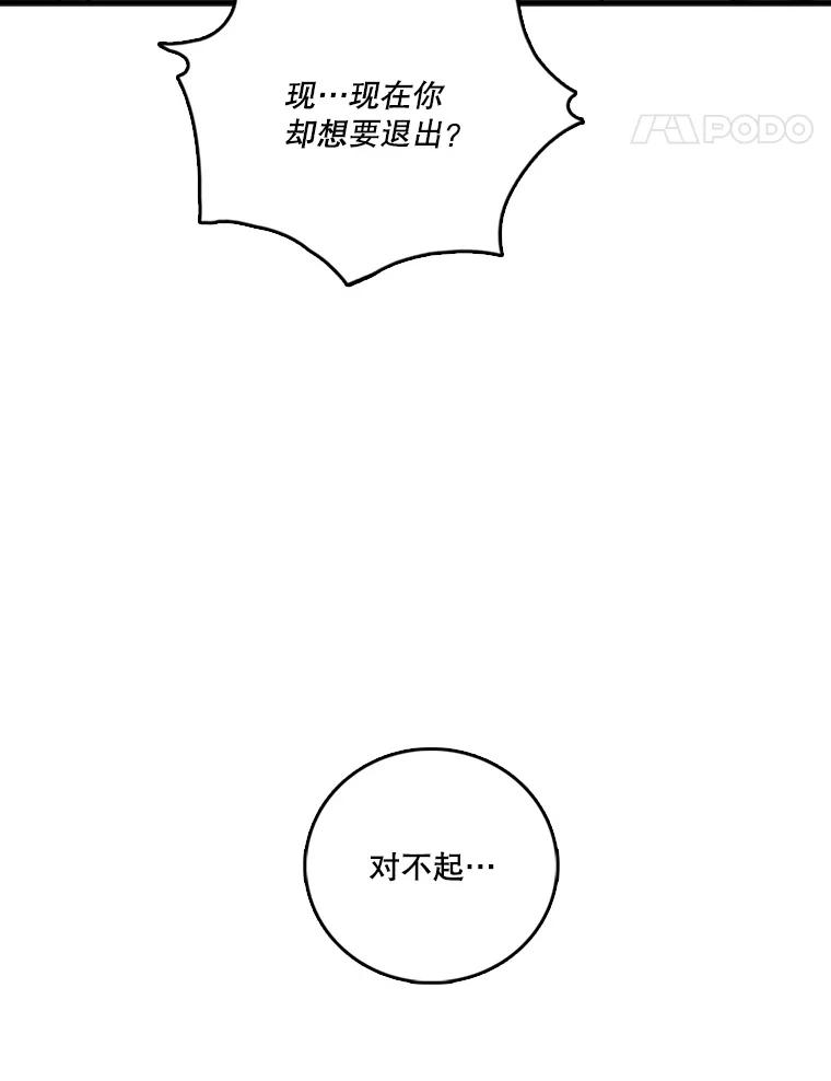《请守护我》48.专案组的猫腻 第14页