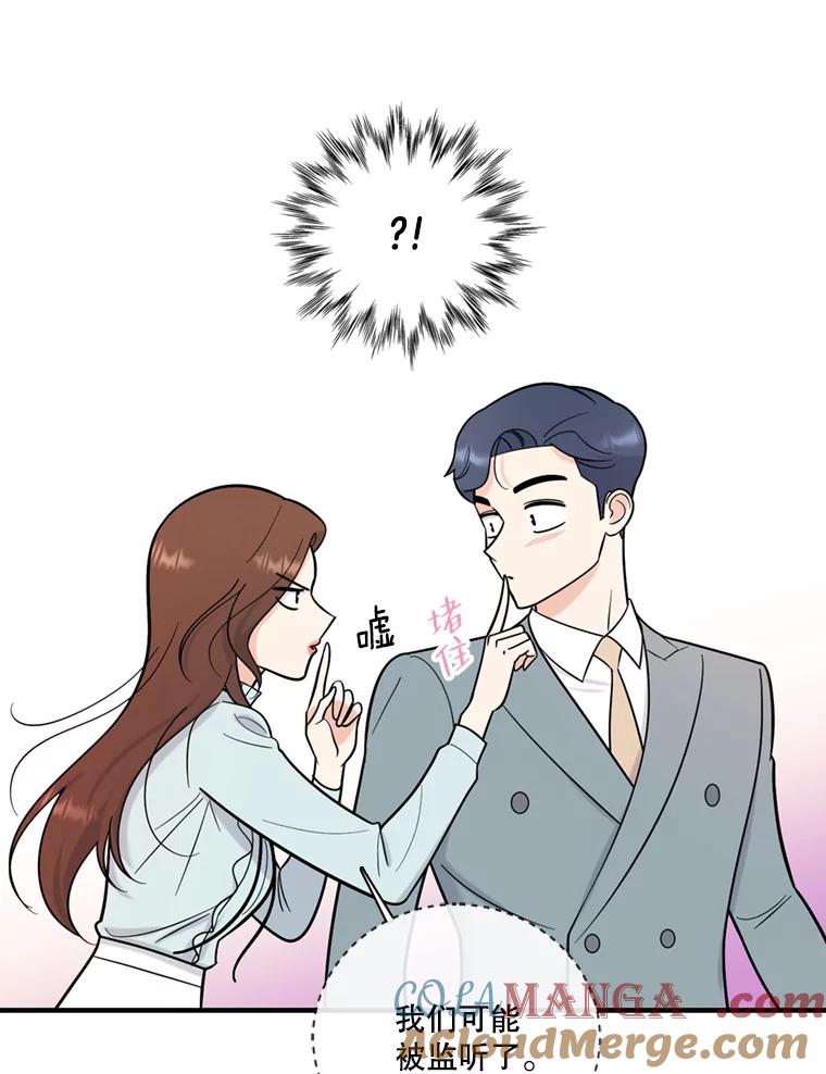 《请守护我》48.专案组的猫腻 第5页