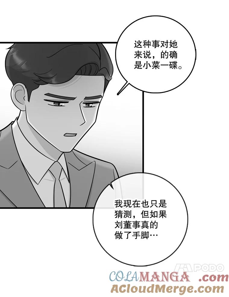 《请守护我》48.专案组的猫腻 第37页