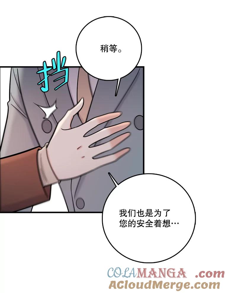 《请守护我》48.专案组的猫腻 第29页