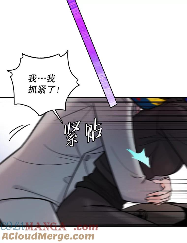 《请守护我》48.专案组的猫腻 第73页