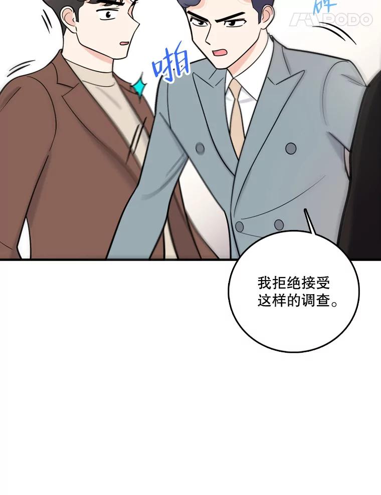 《请守护我》48.专案组的猫腻 第28页
