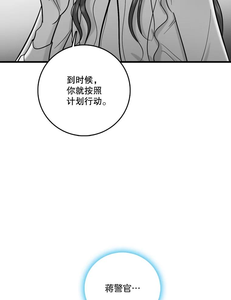 《请守护我》48.专案组的猫腻 第39页