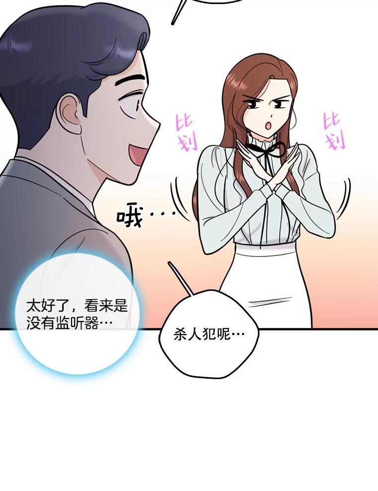 《请守护我》48.专案组的猫腻 第12页