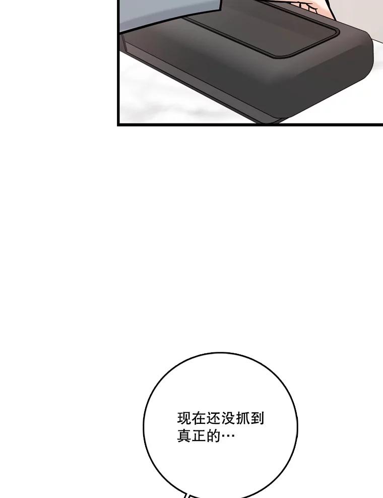 《请守护我》48.专案组的猫腻 第11页