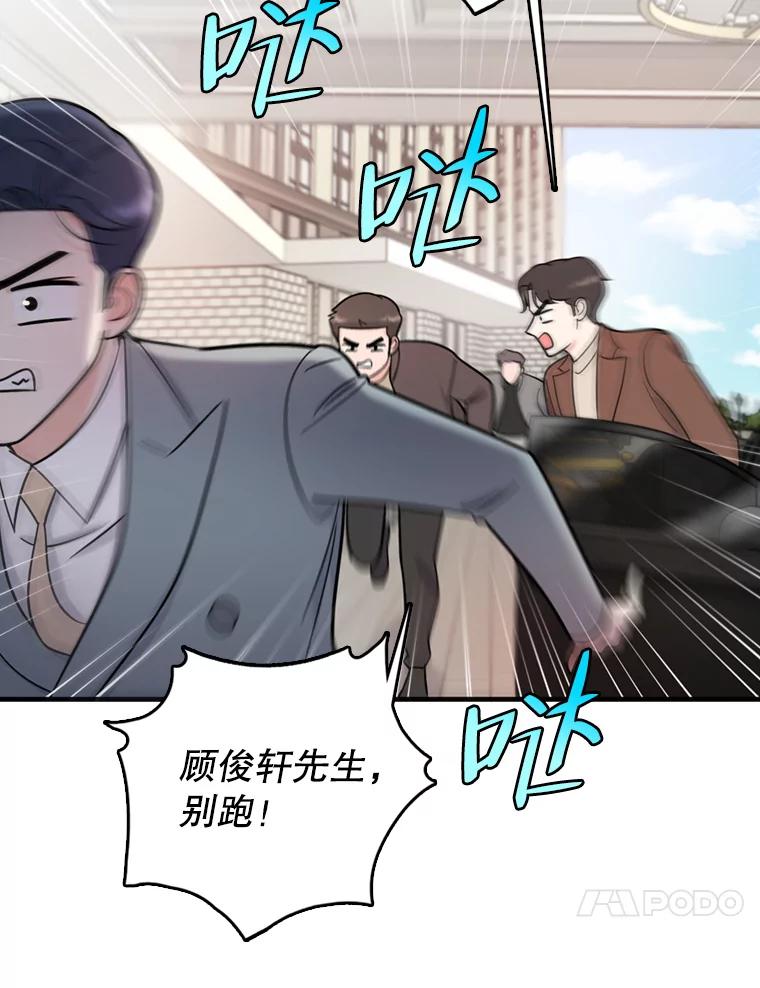 《请守护我》48.专案组的猫腻 第60页
