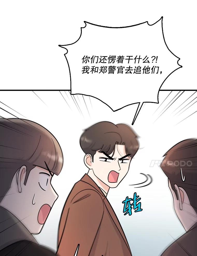 《请守护我》48.专案组的猫腻 第80页