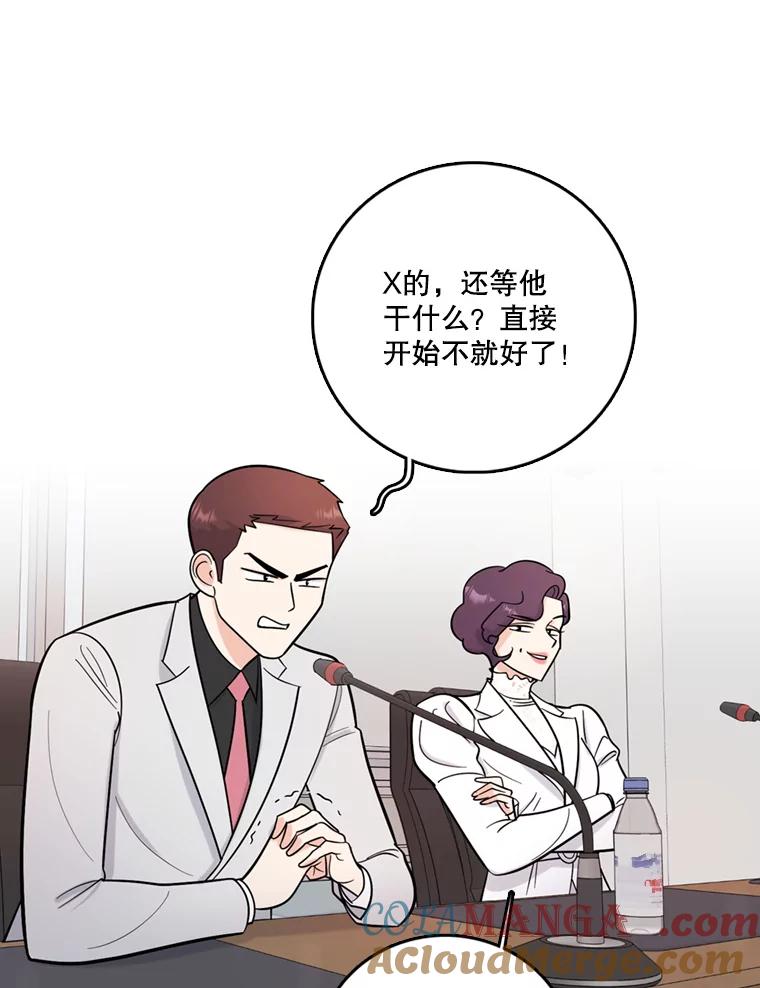 《请守护我》48.专案组的猫腻 第85页
