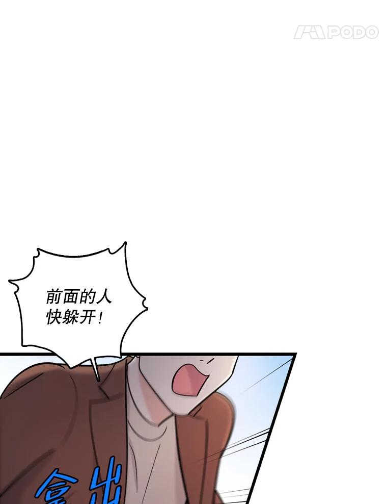 《请守护我》48.专案组的猫腻 第74页