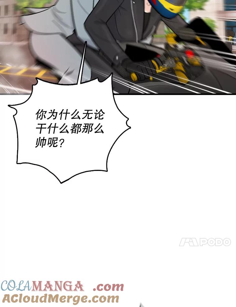 《请守护我》48.专案组的猫腻 第93页