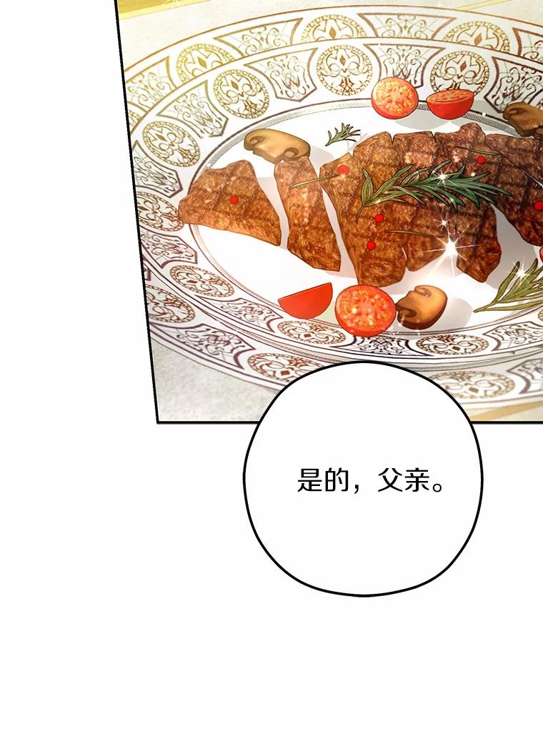 《男主被配角抢走了》4.褪了色的回忆 第88页