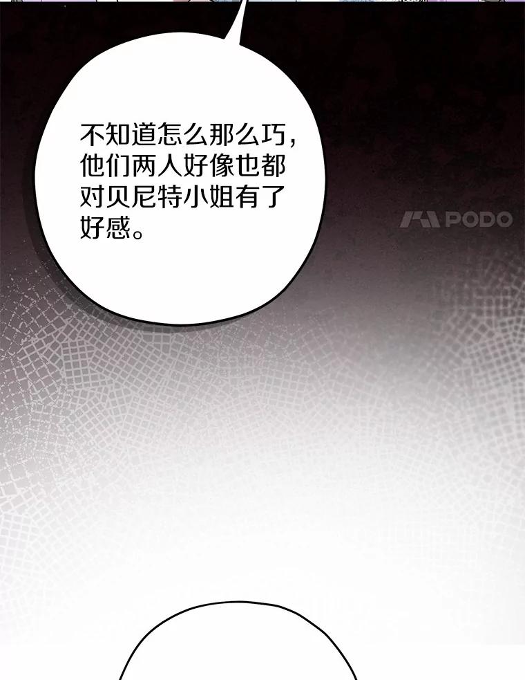 《男主被配角抢走了》4.褪了色的回忆 第107页