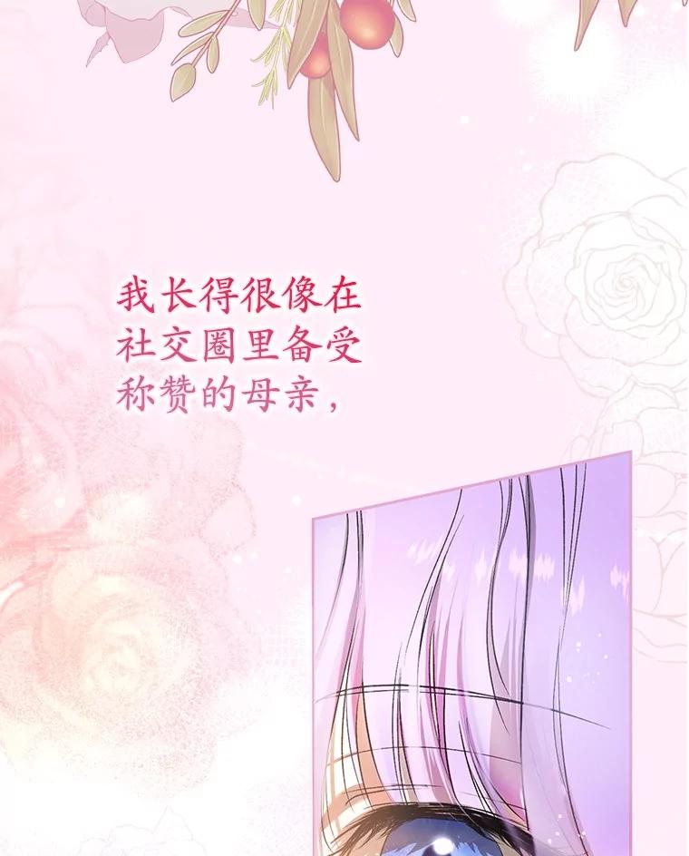 《男主被配角抢走了》4.褪了色的回忆 第76页