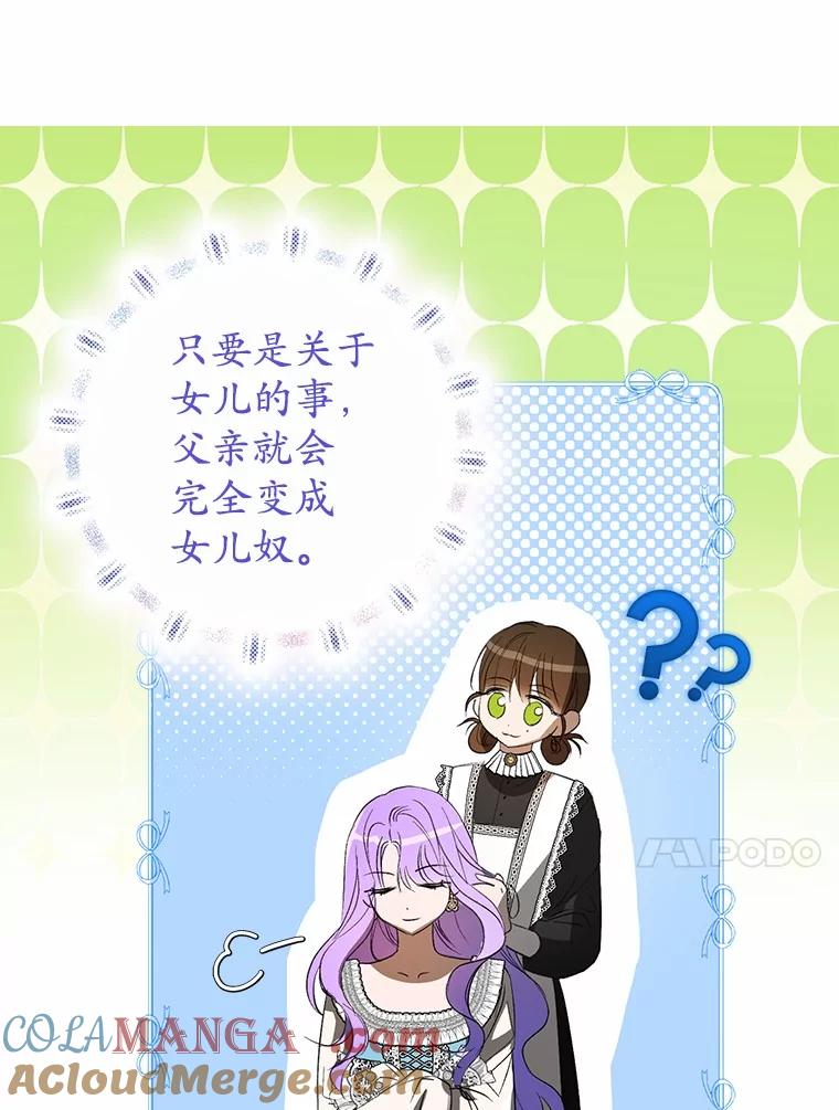 《男主被配角抢走了》4.褪了色的回忆 第57页