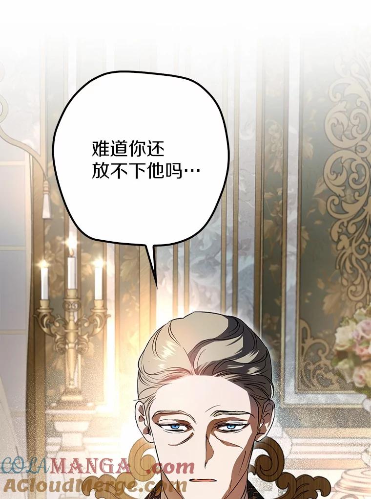 《男主被配角抢走了》4.褪了色的回忆 第89页
