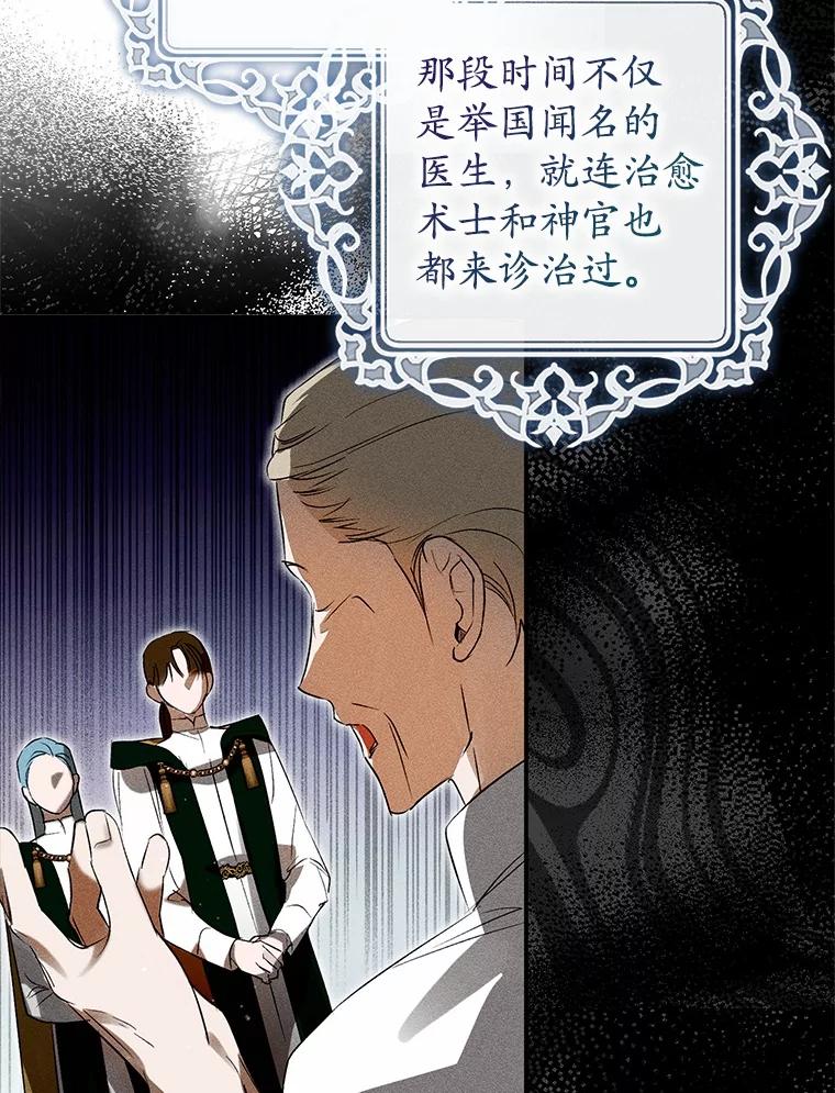 《男主被配角抢走了》4.褪了色的回忆 第47页