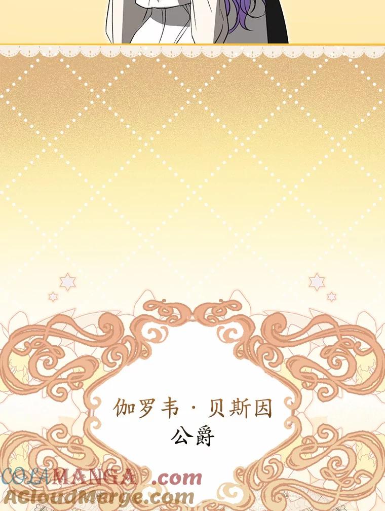 《男主被配角抢走了》4.褪了色的回忆 第37页