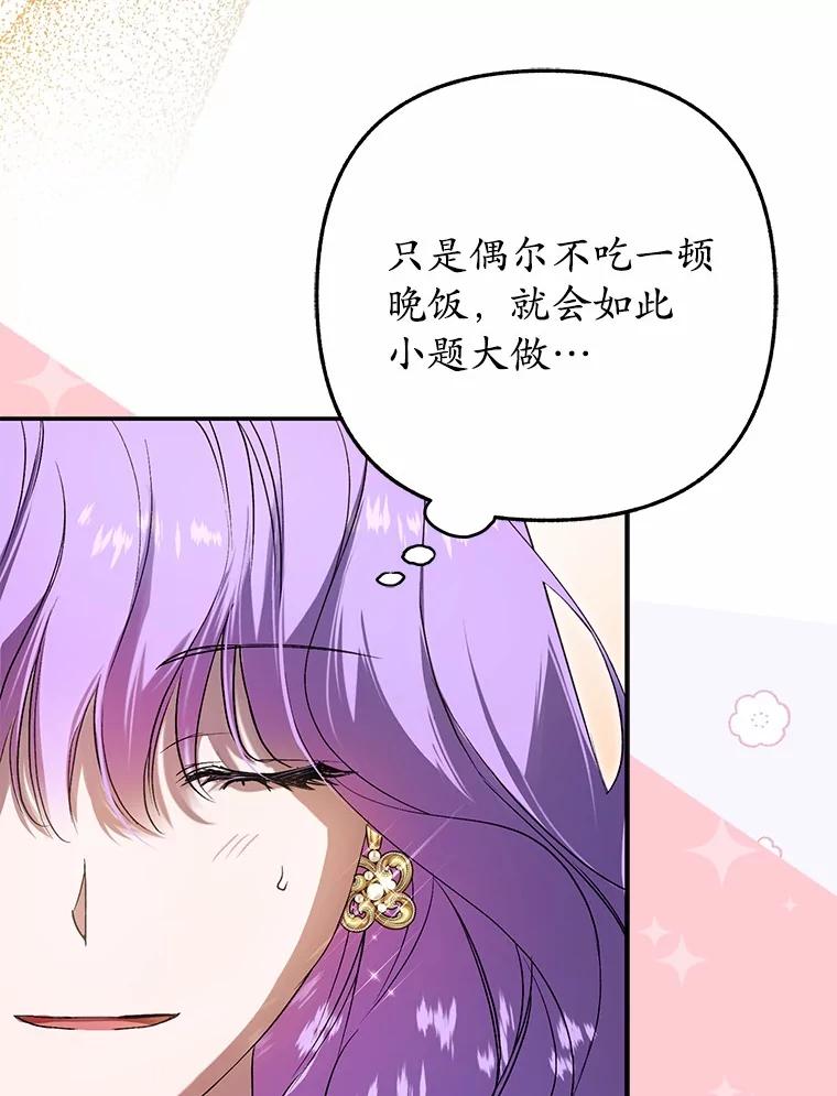 《男主被配角抢走了》4.褪了色的回忆 第52页