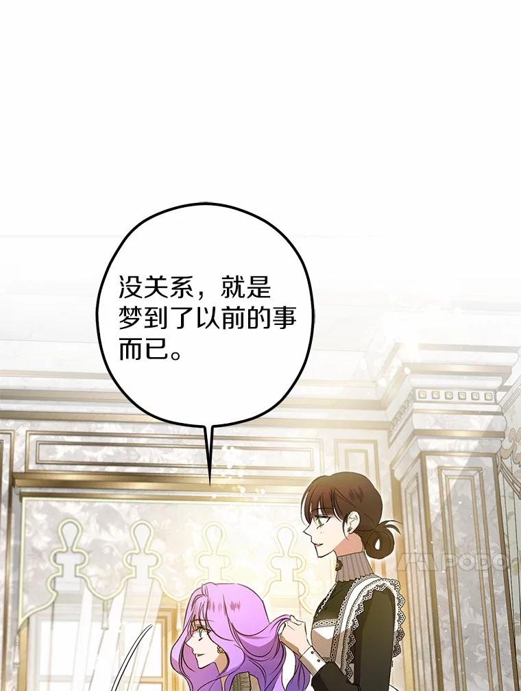 《男主被配角抢走了》4.褪了色的回忆 第31页