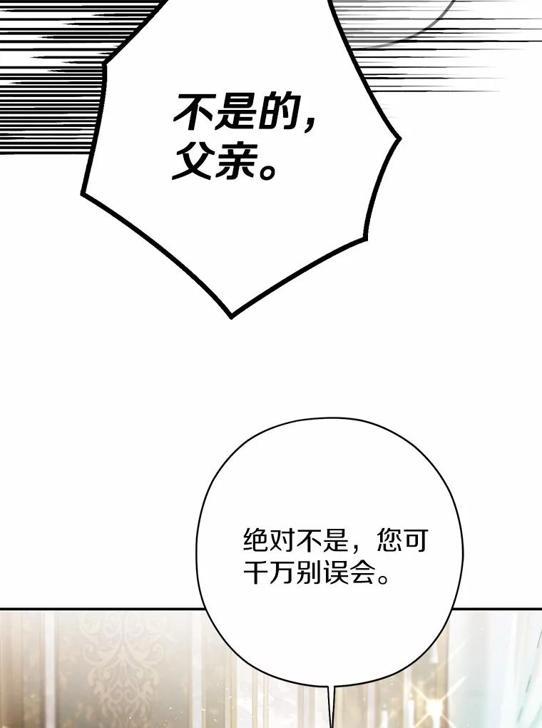 《男主被配角抢走了》4.褪了色的回忆 第91页