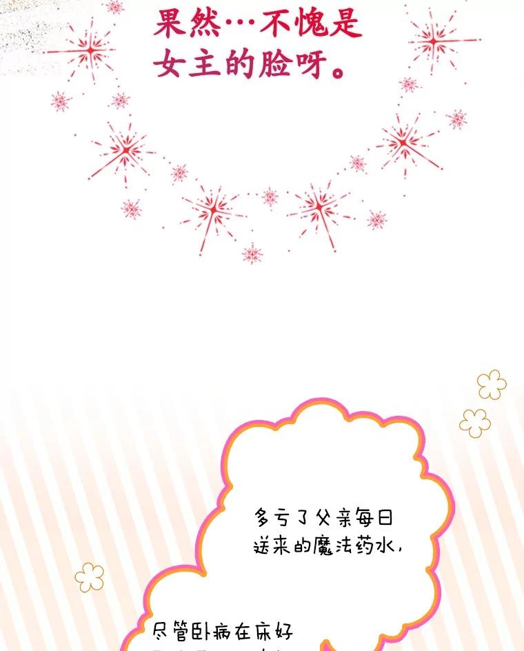 《男主被配角抢走了》4.褪了色的回忆 第80页