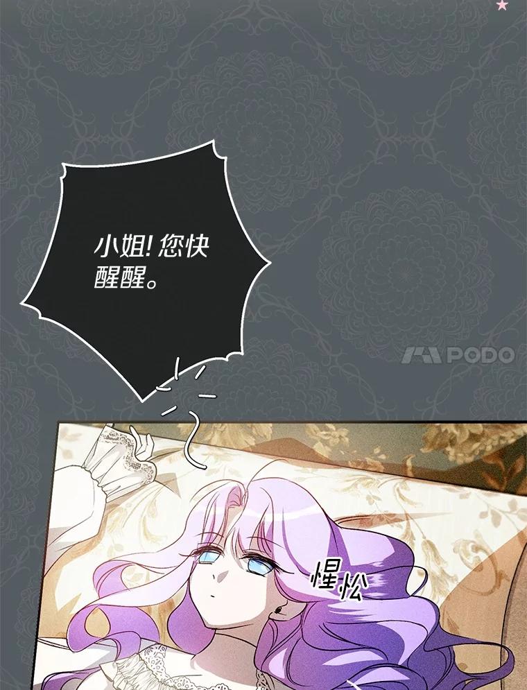 《男主被配角抢走了》4.褪了色的回忆 第54页