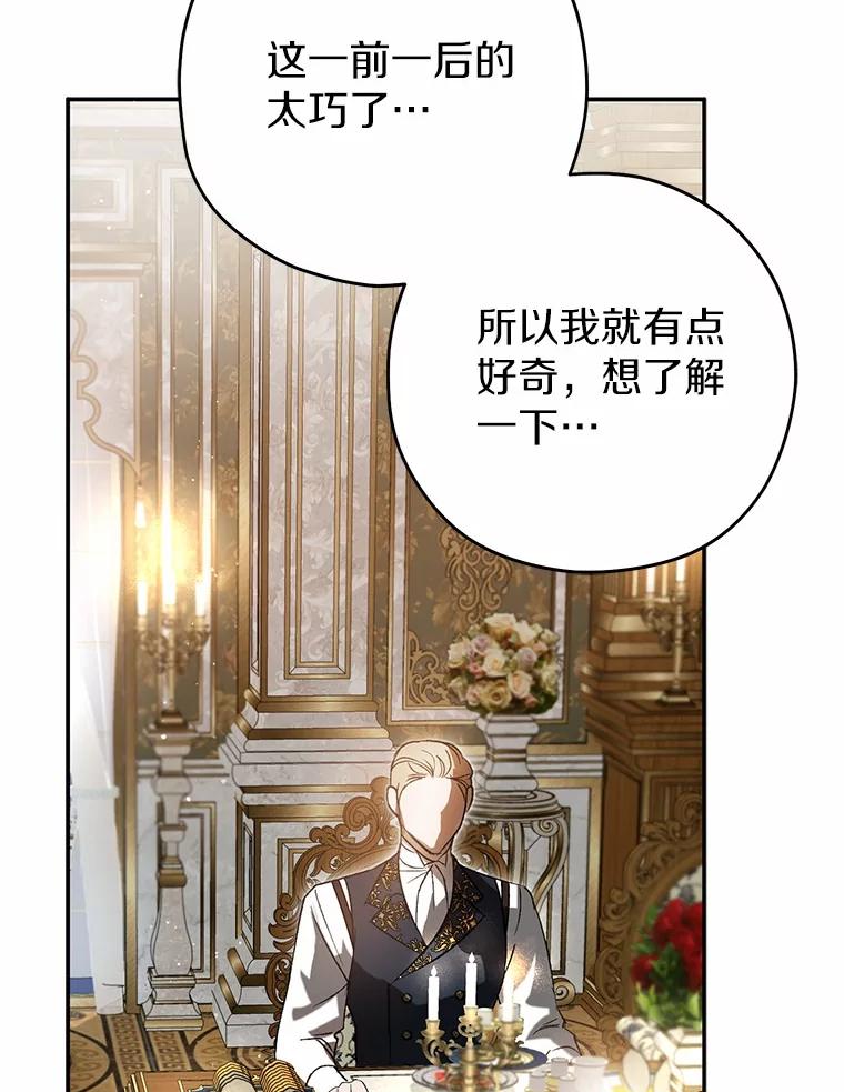 《男主被配角抢走了》4.褪了色的回忆 第108页