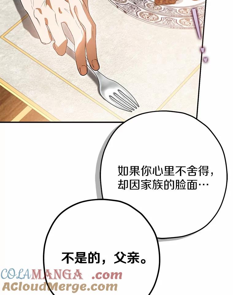 《男主被配角抢走了》4.褪了色的回忆 第101页