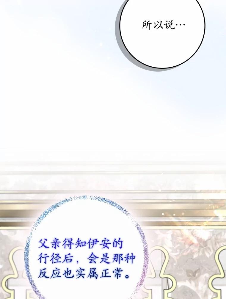 《男主被配角抢走了》4.褪了色的回忆 第59页