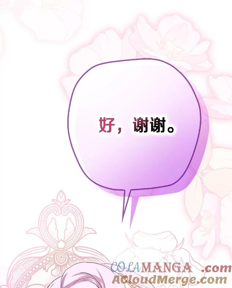 《男主被配角抢走了》4.褪了色的回忆 第73页