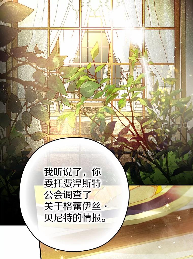 《男主被配角抢走了》4.褪了色的回忆 第87页