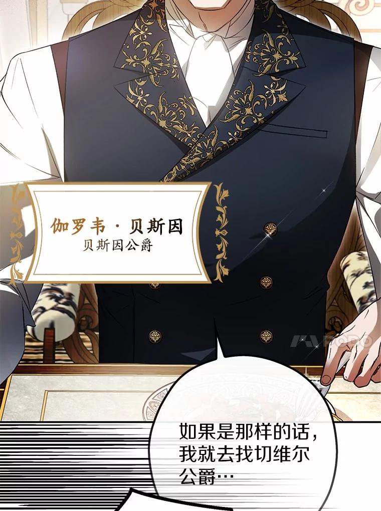 《男主被配角抢走了》4.褪了色的回忆 第90页