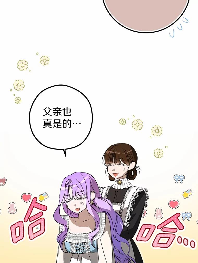 《男主被配角抢走了》4.褪了色的回忆 第36页