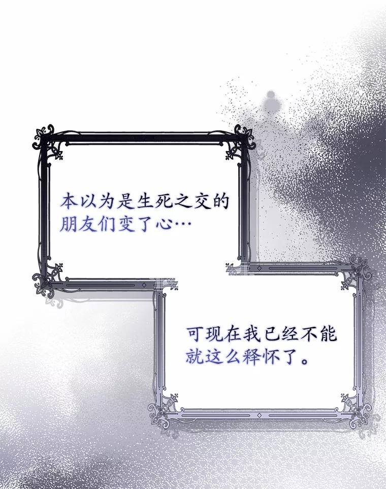 《男主被配角抢走了》4.褪了色的回忆 第111页