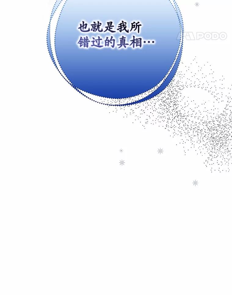 《男主被配角抢走了》4.褪了色的回忆 第124页