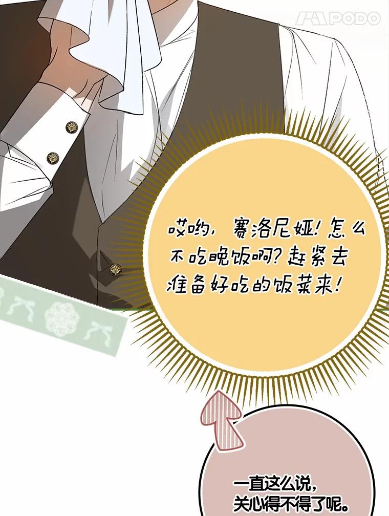《男主被配角抢走了》4.褪了色的回忆 第35页
