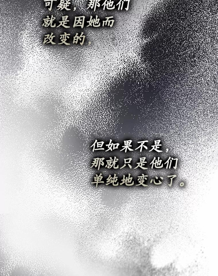《男主被配角抢走了》4.褪了色的回忆 第115页