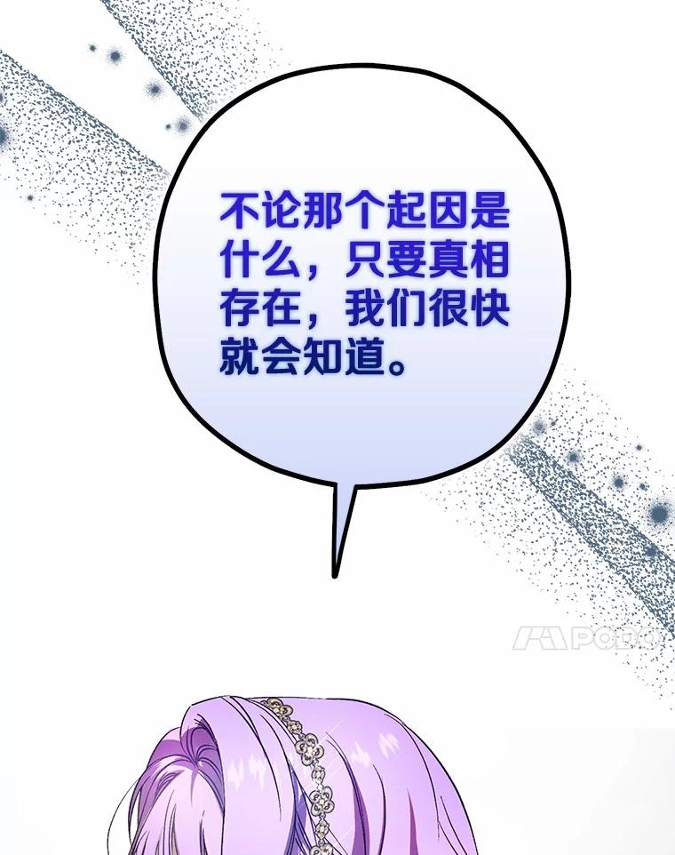 《男主被配角抢走了》4.褪了色的回忆 第120页