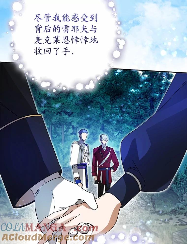 《男主被配角抢走了》4.褪了色的回忆 第25页