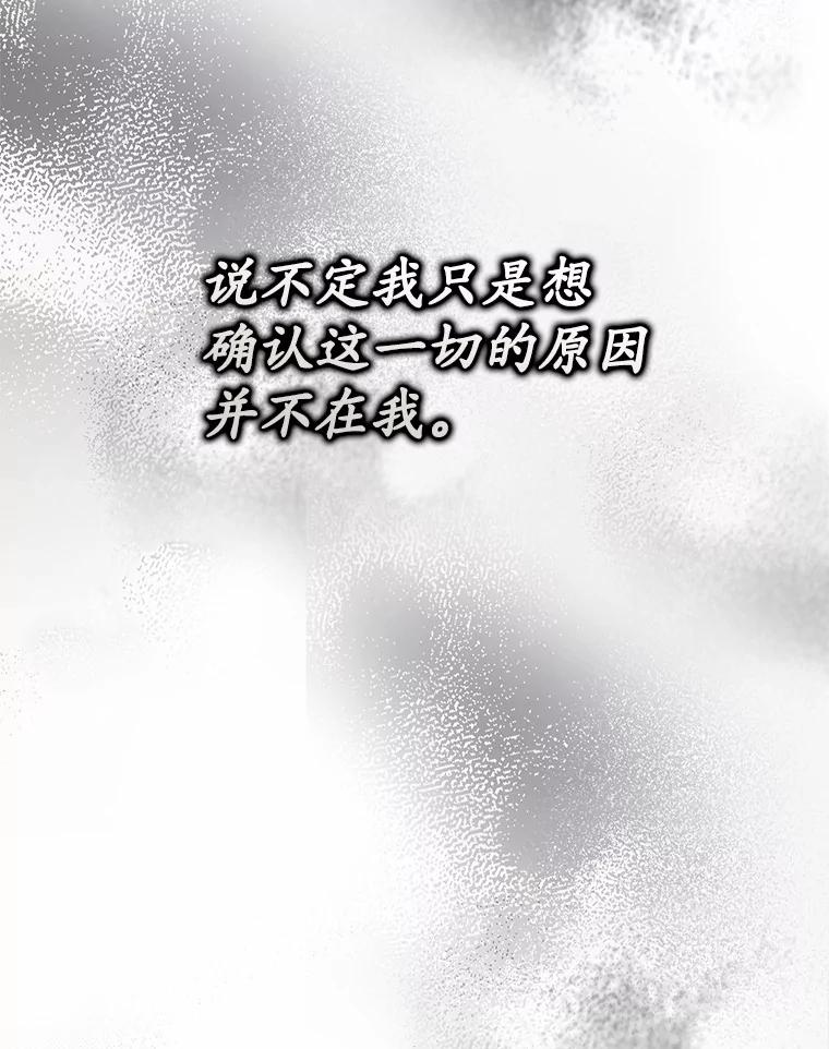 《男主被配角抢走了》4.褪了色的回忆 第116页