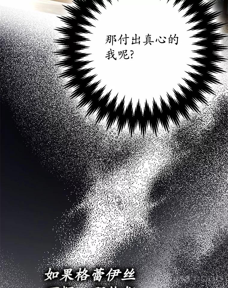 《男主被配角抢走了》4.褪了色的回忆 第114页