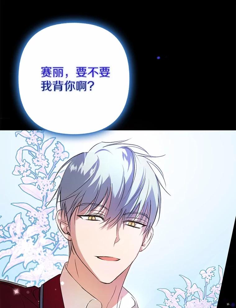 《男主被配角抢走了》4.褪了色的回忆 第19页