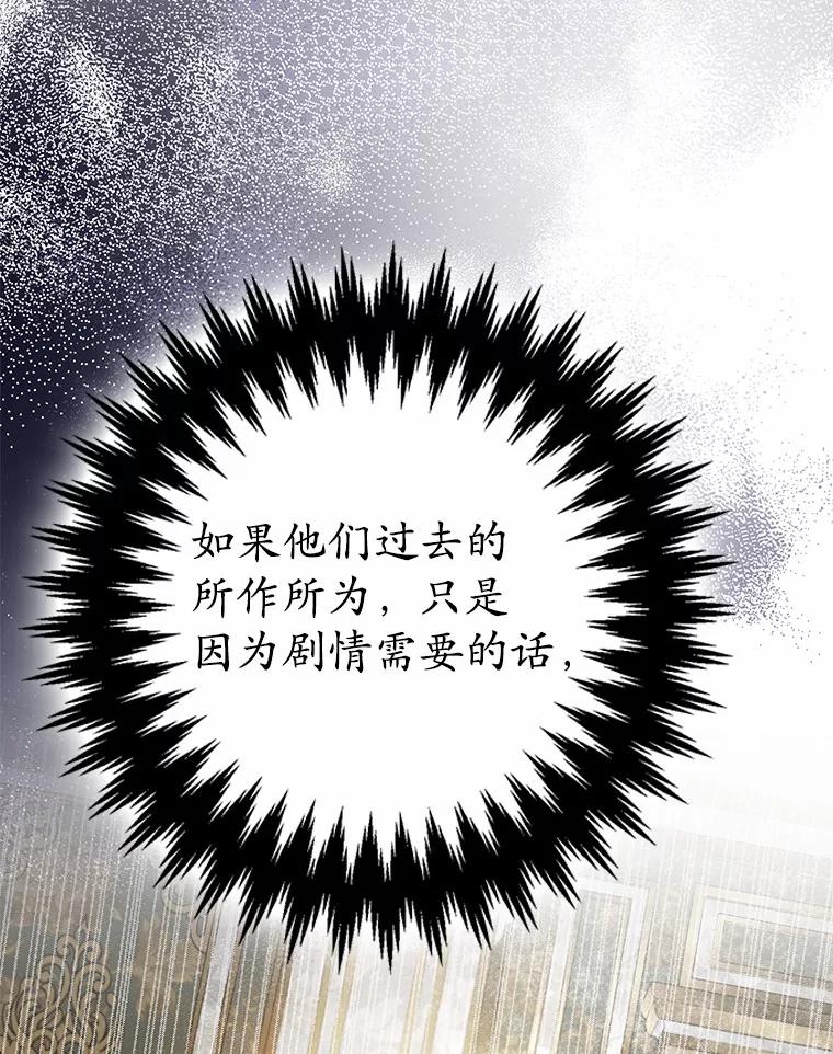 《男主被配角抢走了》4.褪了色的回忆 第112页