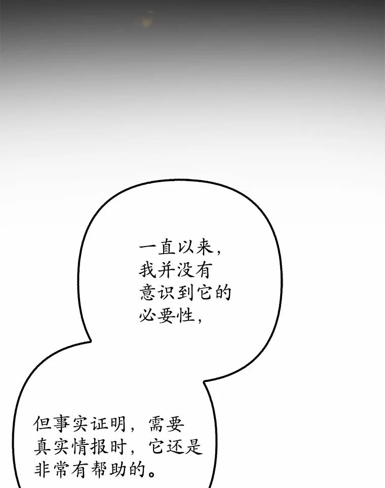 《男主被配角抢走了》4.褪了色的回忆 第98页