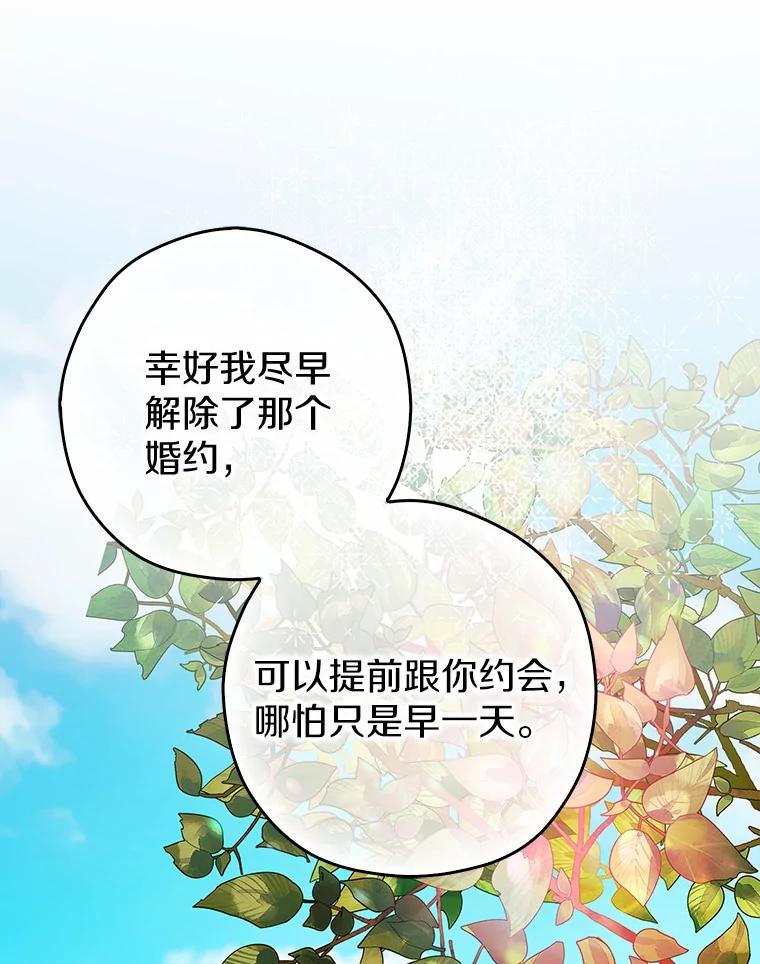 《男主被配角抢走了》4.褪了色的回忆 第128页