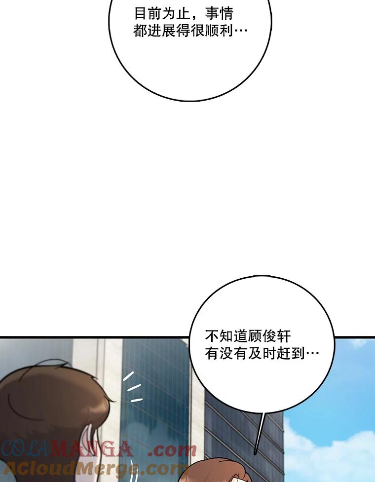 《请守护我》49.完成计划 第77页